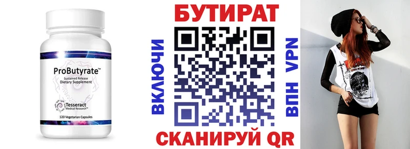 магазин продажи   Нолинск  БУТИРАТ бутандиол 